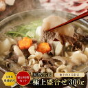 ぼたん鍋【極上盛合せ300g+秘伝みそ】約2〜3人前/ぼたん...