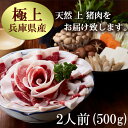 ぼたん鍋 猪肉 いのしし肉 イノシシ肉【上500g】3〜4人...
