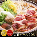 合鴨ロース【鍋用スライス500g＋つゆ（10倍濃縮180ml）2本+だし用鴨脂100g】食品 精肉