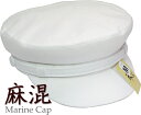 CHAPEAU SAOTOME(シャポーサオトメ)　麻混マリンキャップ/オフホワイト　モッズキャップ　大きいサイズ　帽子　メンズ　レディース　S(55)/M(56.5)/L(58)/LL(59.5)