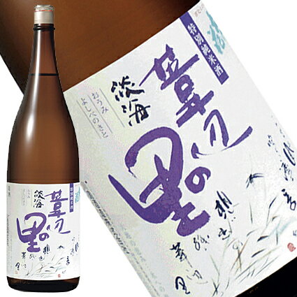 特別純米　淡海　葦辺の里 1.8L【滋賀県/川島酒造（株）】