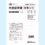 日本法令 法令様式 契約 12-2N...:auc-itojimuki:10009363