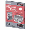 アスカ ラミネートフィルム250 BH093 B4 20枚