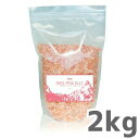 ミネラルの宝庫!シェルピンクソルト 2kg!