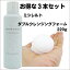 【お得な3本セット】【送料無料】ミシレルト ダブルクレンジングフォーム 220g