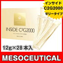 ワンランク上のキレイを生み出す!メソシューティカル インサイドC2G2000 (12g×28本入)