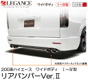 【LEGANCE/レガンス】ハイエース 200系 1型・2型...