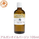 ロビンの森 キャリアオイル アルガン バージン オイル 105 ml プロ用 高品質 大容量 キャリア オイル ベースオイル マッサージ サロン あるがん アルガン オイル 【 送料無料 】 (離島除) アロマ