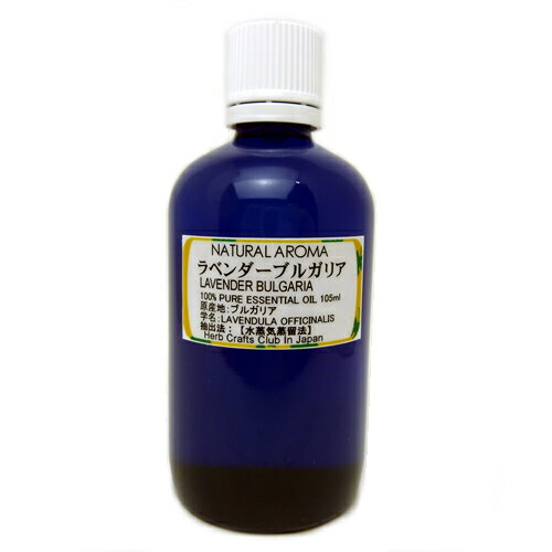 ラベンダー ブルガリア 105ml