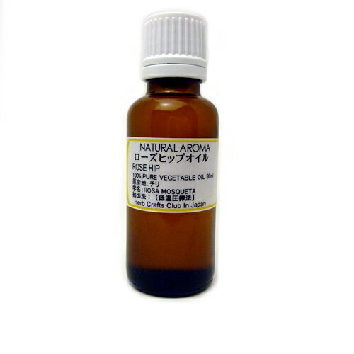 ローズヒップオイル30ml