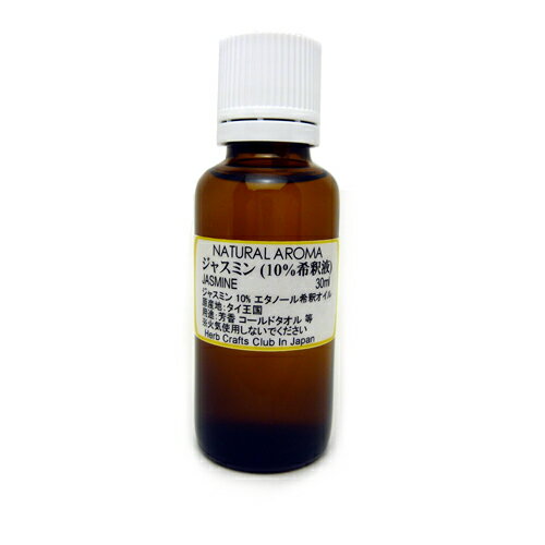 ジャスミン 15ml エタノール10％希釈