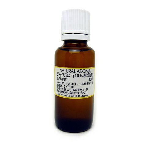 ジャスミン 5ml エタノール10％希釈今月の奉仕品30％引き