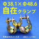 【送料無料】ミニクランプΦ38.1×Φ48.6自在【40個セット】農業ハウス、ビニールハウス、果樹棚、園芸、造園や防獣柵、自転車ライト金具、船具、係留設備などにご利用ください。足場使用はできません。細い単管パイプ用。細いパイプ対応。くめーる(just)