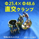 【送料無料】ミニクランプΦ25.4×Φ48.6直交【40個セット】農業ハウス、ビニールハウス、果樹棚、園芸、造園や防獣柵、自転車ライト金具、船具、係留設備などにご利用ください。足場使用はできません。細い単管パイプ用。細いパイプ対応。くめーる(just)