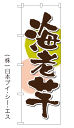 【海老芋】特価のぼり旗