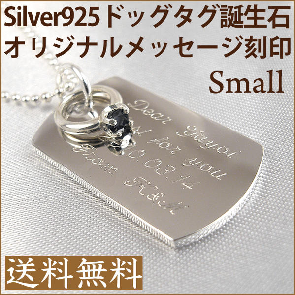 Silver925アニバーサリードッグタグスモール 