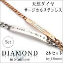 サージカルステンレス/天然ダイヤモンド/IDプレート喜平ペアブレスレット/4mm&6mmペアブレス/オーダーメイド/2個ペア[クリスマスプレゼント][j-fourm]