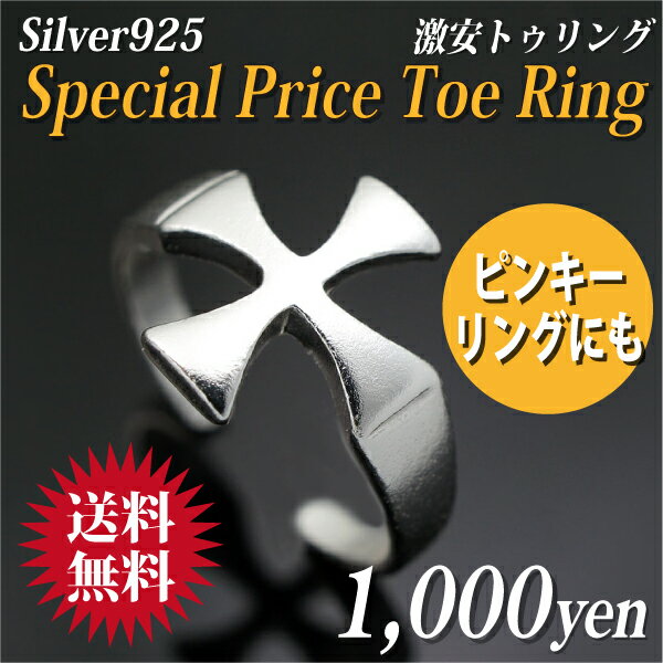 Silver925トゥリング/シンプルクロスリング/ピンキーリング