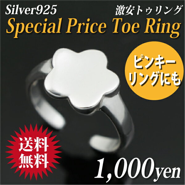 Silver925トゥリング/3Dフラワーリング/ピンキーリング