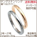 指輪 レディース メンズ リング 刻印可能 送料無料 タングステン 甲丸 幅2mm 1個 金属アレルギーに優しい ピンクゴールド シルバー 3号 5号 7号 9... 彼氏彼女、男性女性への誕生日、記念日ホワイトデーのお返しに!日頃使い、普段使いにシンプル定番アイテム
