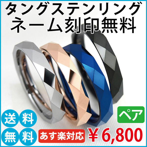 タングステンリング「ダイヤカットリング3mm」2本ペア/シルバー/ブラックコーティング/ピンクゴールド/ブルー/タングステン/リング