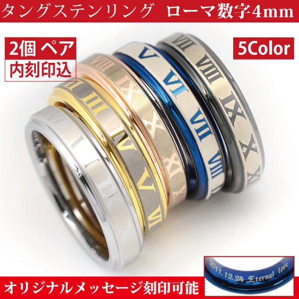 タングステンリング/ローマ数字/4mm/2個ペア/タングステン/リング/シルバー/ブラック/ブルー/メニーリング/ペアリング【期間限定ポイント10倍】【auktn_fs】【10P3Aug12】【送料無料】