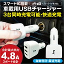 カーチャージャー シガーソケット USB 急速充電 3ポート 4.8A 車載用 車 車載 充電器 チャージャー USBカーチャージャー 防災グッズ スマホ タブレット iphone android 12V-24V対応 jiang-car01