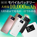 モバイルバッテリー 10000mAh 大容量 軽量 iPho...