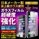 送料無料 保護フィルム iPhone7 iPhon