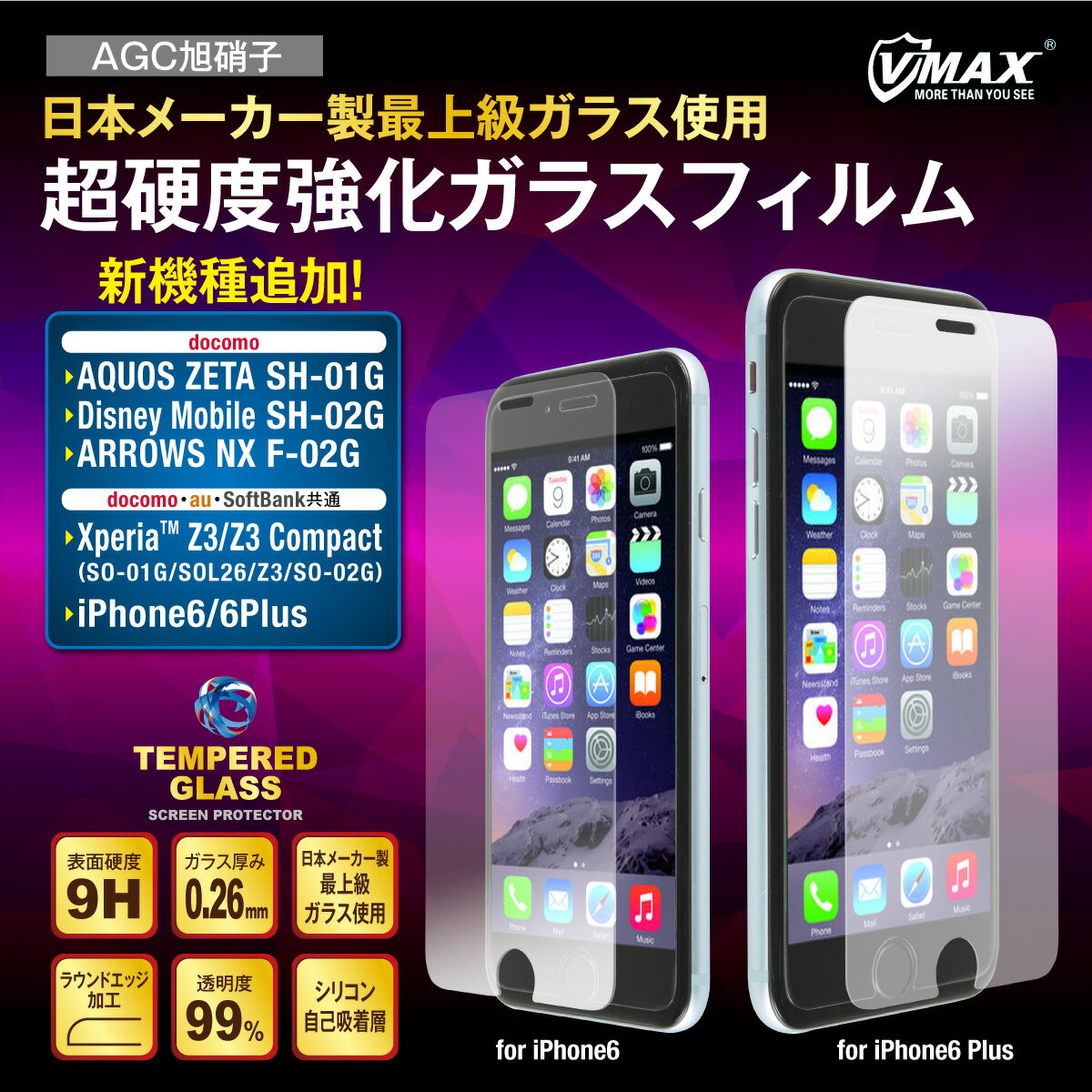 日本メーカー製最上級ガラス使用！送料無料 超硬度強化ガラス保護フィルム iPhpne6 Plus Xperia Z3 SO-01G SO-02G SOL26 AQUOS SH-01G Disney SH-02G ARROWS F-02G 保護フィルム ガラスフィルム 強化ガラスフィルム 液晶保護フィルム 画面保護フィルム hogo-01 10P06May15