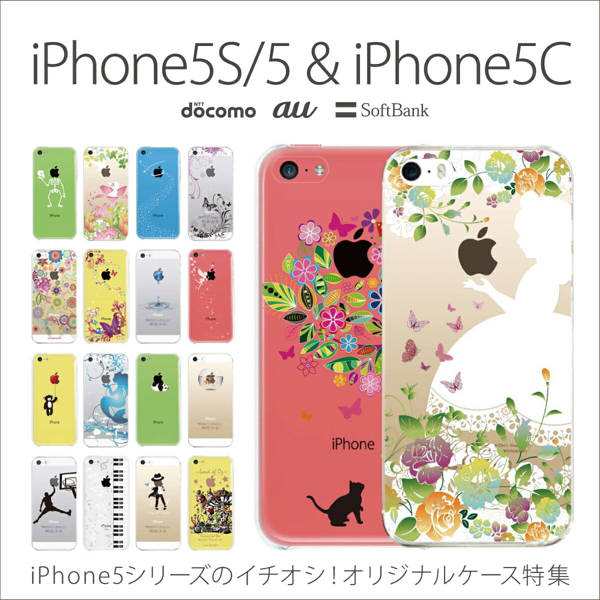  ichi-ip5sスマホカバー/iPhone5sケース/iPhone5ケース/スマートフォン/クリアケース