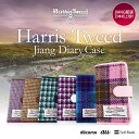 スマホケース 手帳型 全機種対応 iPhone7ケース iPhone7 Plus iPhone6s iPhone6 ケース ハリスツイード Harris Tweed カバー 手帳型ケース 手帳 フリップケース Xperia XZ SO-01J AQUOS arrows galaxy 送料無料 jiang-ht001-s