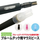 プルームテック マウスピース 25個入り プルームテック シール プルームテック ケース シール 本体 Ploom Tech シール ploomtech シール ploomtechマウスピース 電子タバコ プルームテック 互換バッテリー pt-mouth 送料無料 発送はメール便