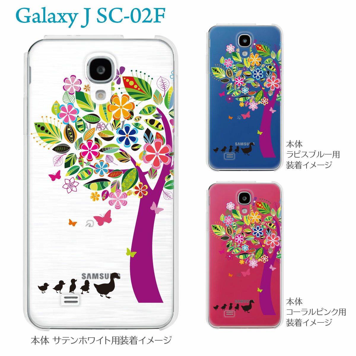 【GALAXY J SC-02F】【SC-02F ケース】【カバー】【スマホケース】【クリアケース】【フラワー】【花とアヒル】 22-sc02f-ca0075