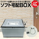 宅配ボックス 折りたたみ 大容量 70リットル 70L 一戸...