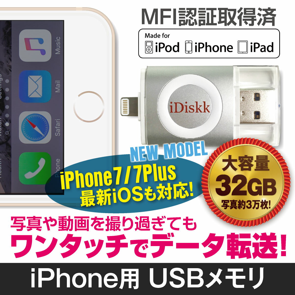 iPhone USBメモリ 32GB メモリ MFI認証取得 USB iPhone7 iPhone6 iDiskk idrive-32gb