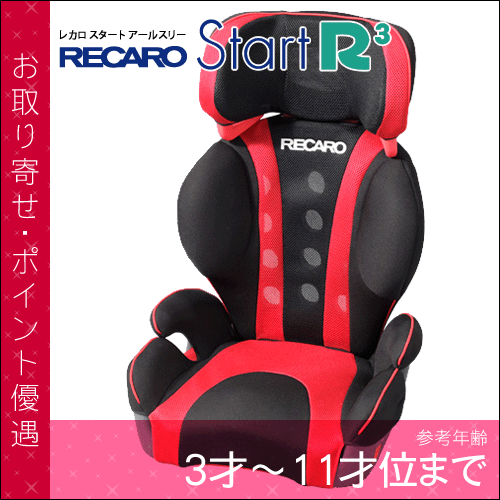 3 ? 11 ʂ܂őΉ WjAV[g J X^[g A[X[ ( RECARO Start R3 )J `ChV[g X^[g A[..