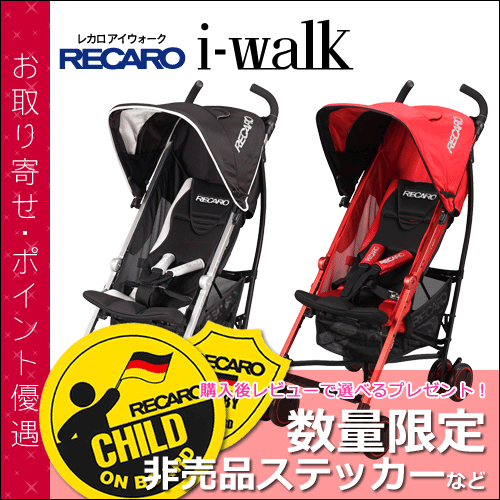 【送料無料】 レカロ ベビーカー アイウォーク ( RECARO i-walk ) ■ B型ベビーカー バギー ■ 参考年齢 : 新生児 〜 4歳位まで ■ レカロ 正規代理店