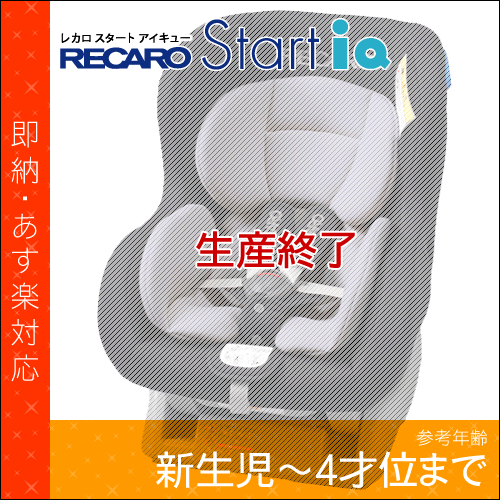 V ? 4 ʂ܂őΉ `ChV[g J X^[g ACL[ ( RECARO Start iQ )y[z J `ChV[g X^[..