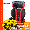 【即納】 レカロ チャイルドシート スタート アールスリー ( RECARO Start R3 ) ■ スタルクレッド ■ ジュニアシート ■ 参考年齢 : 3歳 ? 11歳位まで