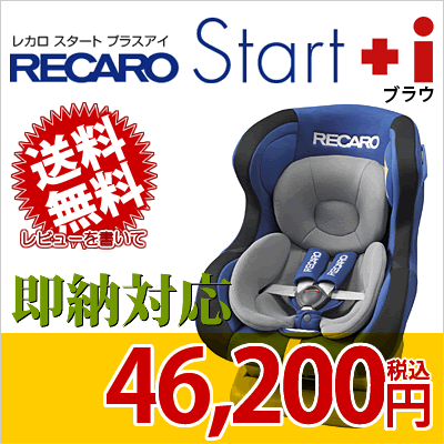 ¨Ǽۥ쥫 㥤ɥ  ץ饹̵ۡڥݥ8ܡۡ쥫  RECARO 㥤ɥ  ץ饹 ֥饦 [ Start +i ][ ȥץ饹 ][ ̵ ]smtb-F
