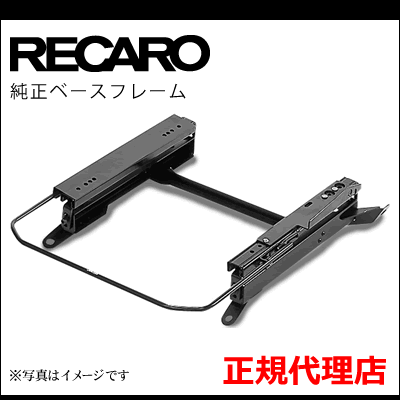 【正規代理店】 RECARO / レカロ シートレール 純正品 [ レカロシート用 ] ■…...:auc-jimgmbh:10001072