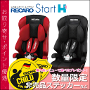 レカロ チャイルドシート スタート エイチワン ( RECARO Start H1 ) ■ チャイルドシート / ジュニアシート ■ 参考年齢 : 1歳 ? 11歳位まで