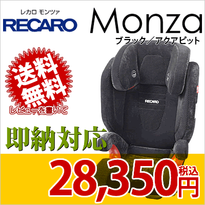 ¨Ǽۥ쥫 ˥ ĥ̵ۡڥݥ8ܡۡ쥫  RECARO ˥ ĥ ֥åԥå [ Monza ][ ̵ ]smtb-F