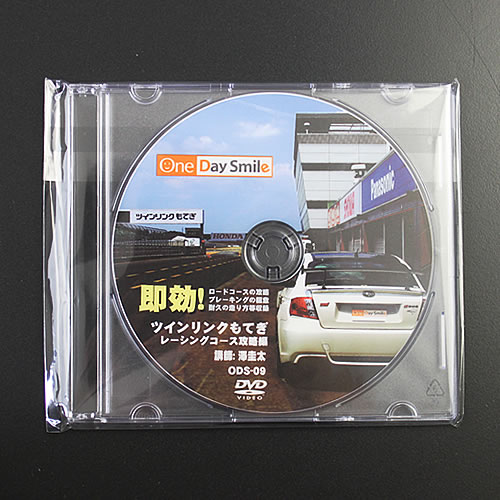 ワンデイスマイル / OneDaySmile DVD No.009 即効!サーキット攻略シ…...:auc-jimgmbh:10074998