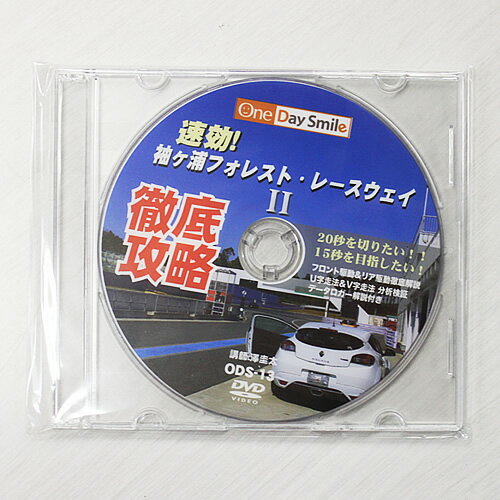 ワンデイスマイル / OneDaySmile DVD No.013 即効!サーキット攻略シ…...:auc-jimgmbh:10075372