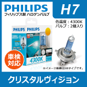 【送料無料】 PHILIPS フィリップス クリスタルヴィジ...