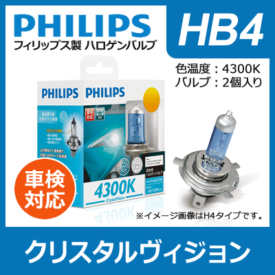 【送料無料】 PHILIPS / フィリップス クリスタルヴィジョン 4300K HB4 …...:auc-jimgmbh:10075916