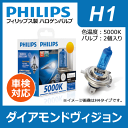 【送料無料】 PHILIPS フィリップス ダイアモンドヴィ...