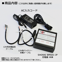 SHORAI_充電器